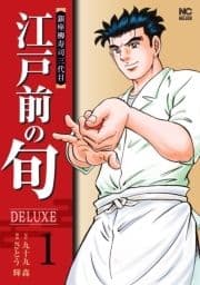 江戸前の旬DELUXE_thumbnail