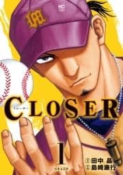 CLOSER～クローザー～_thumbnail