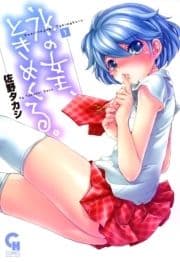氷の女王､ときめくる｡_thumbnail