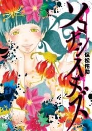 ソコナシイチズ_thumbnail