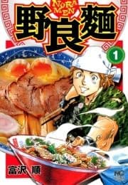 野良麺_thumbnail