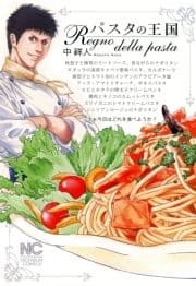 パスタの王国_thumbnail