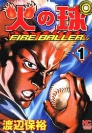 火の球 ～FIRE BALLER～_thumbnail