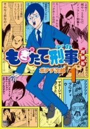 もぎたて刑事柑橘系_thumbnail