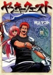 ヤンキークエスト_thumbnail