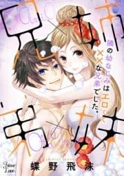 兄×姉 弟×妹～隣の幼なじみはエロくて××な兄弟でした｡～