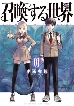 召喚する世界_thumbnail