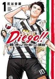 Diego!!～神と呼ばれた男の新たなる挑戦～_thumbnail