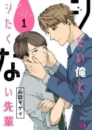シたい俺とシたくない先輩_thumbnail
