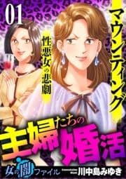 女の闇ファイル vol.4_thumbnail