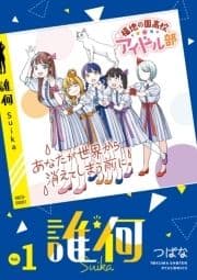 誰何Suika_thumbnail