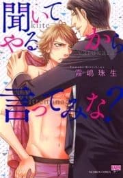 聞いてやるから言ってみな?