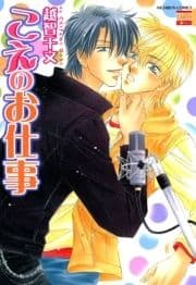 こえのお仕事_thumbnail