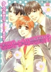おツトメの時間!?_thumbnail