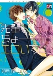 先輩､ちょーエロいです｡_thumbnail