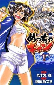 めっちゃキャン_thumbnail
