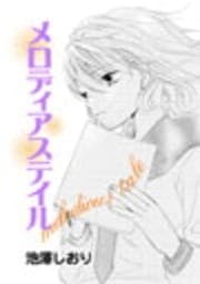 メロディアステイル_thumbnail