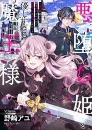 悪堕ち姫と優しすぎる魔王様～聖剣を抜いたら国を追放されたので､悪堕ちして復讐します!～