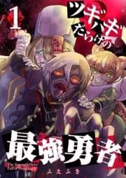 ツギハギだらけの最強勇者【単話版】_thumbnail