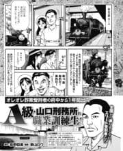 オレオレ詐欺受刑者の府中から1年間出向 A級･山口刑務所のエリート職業訓練生!_thumbnail