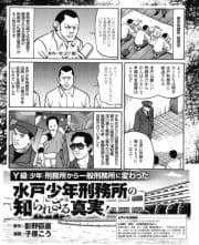 Y級(少年)刑務所から一般刑務所に変わった水戸少年刑務所知られざる真実!_thumbnail