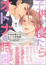 子供が寝たらオトナの時間
