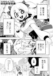 反社会魔法少女スミレ_thumbnail
