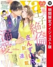 Young Love Comic aya2022年8月号 ダイジェスト版_thumbnail