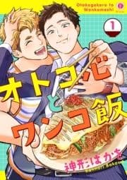 オトコ心とワンコ飯_thumbnail