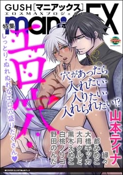GUSHmaniaEX エロ穴_thumbnail