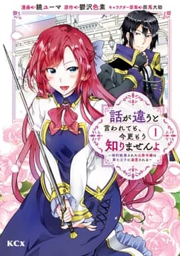 話が違うと言われても､今更もう知りませんよ ～婚約破棄された公爵令嬢は第七王子に溺愛される～_thumbnail