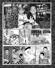 刑務所内でのゲイ術指南 嗚呼刑務所物語石川県･金沢刑務所編_thumbnail