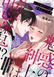 魅惑の紳士は､まさに悪魔!?～どん底OLはスイートセックスでトロかされる～【電子限定描き下ろし漫画付き】_thumbnail