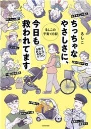 ちっちゃなやさしさに､今日も救われてます るしこの子育て日記_thumbnail