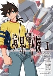 境界戦機_thumbnail