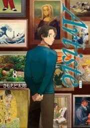 Artiste(アルティスト) 特装版_thumbnail