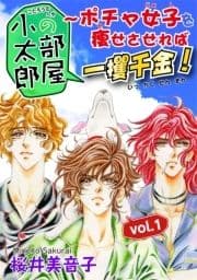小太郎の部屋～ポチャ女子を痩せさせれば一攫千金!_thumbnail