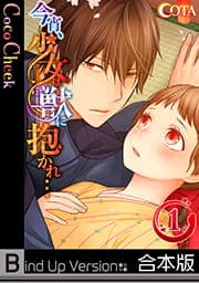今宵､少女は獣に抱かれ…【フルカラー】《合本版》_thumbnail