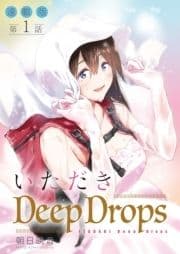 いただきDeep Drops<連載版>_thumbnail