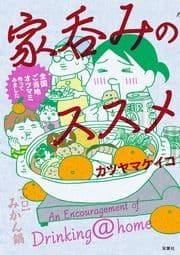 家呑みのススメ 全国ご当地オツマミ作ってみました_thumbnail