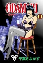 ODAMARI【分冊版】_thumbnail