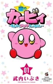 星のカービィ まんぷくプププ ファンタジー_thumbnail