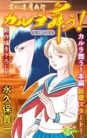 ホラー シルキー 変幻退魔夜行 カルラ舞う! 贄の咆哮編