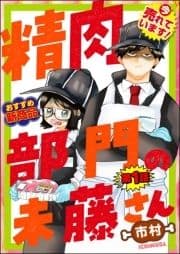 精肉部門の未藤さん(分冊版)_thumbnail