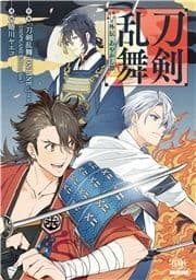 刀剣乱舞 外伝 あやかし譚_thumbnail