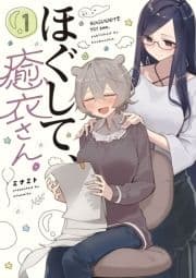 ほぐして､癒衣さん｡_thumbnail