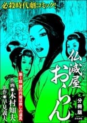 仏滅屋おらん(分冊版)_thumbnail