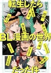 転生したらBL漫画の世界だった件【単行本版】_thumbnail