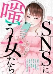 SNSに嗤う女たち_thumbnail