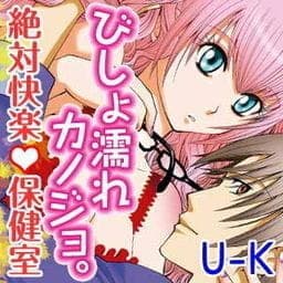 びしょ濡れカノジョ。_thumbnail